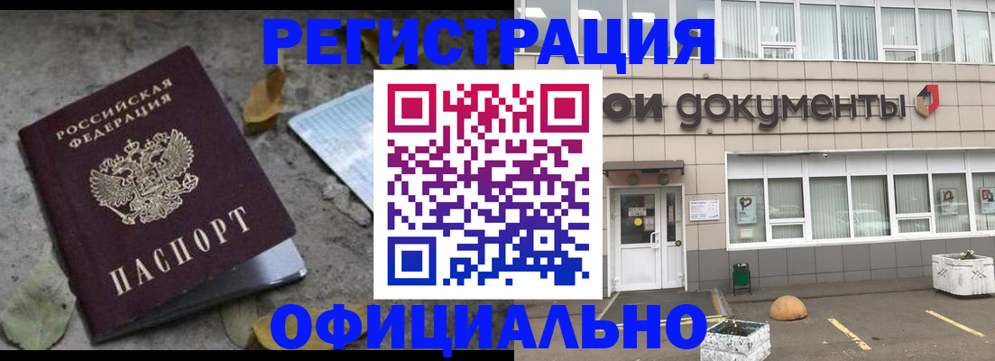 прописка для работы в Забайкальском крае