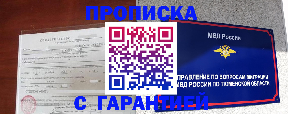 временная регистрация надежно в Забайкальском крае