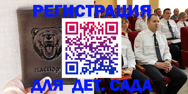 временная прописка в Забайкальском крае
