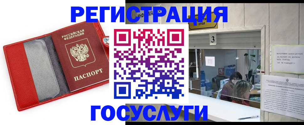 временная прописка в Забайкальском крае