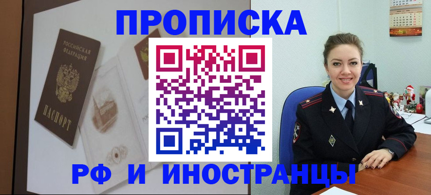 прописка регистрация в Забайкальском крае