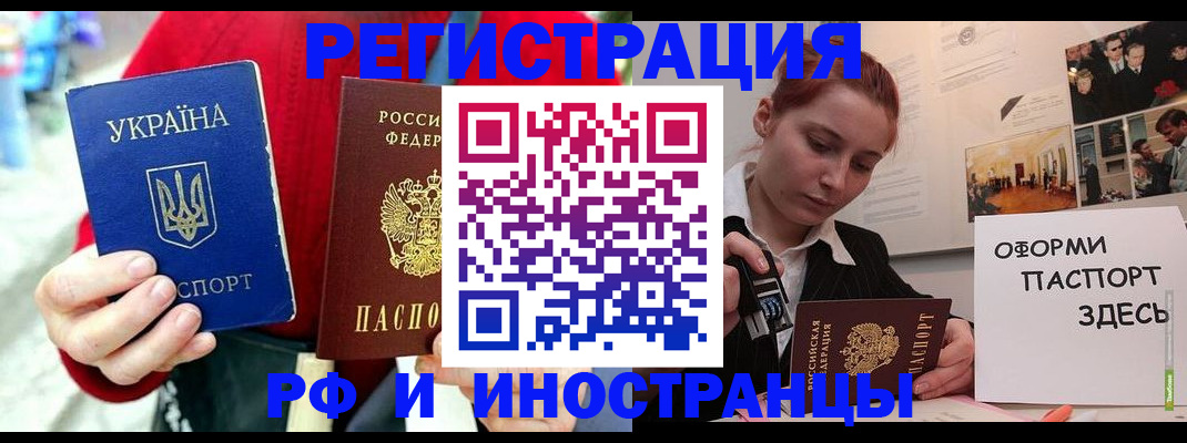 прописка от собственника в Забайкальском крае